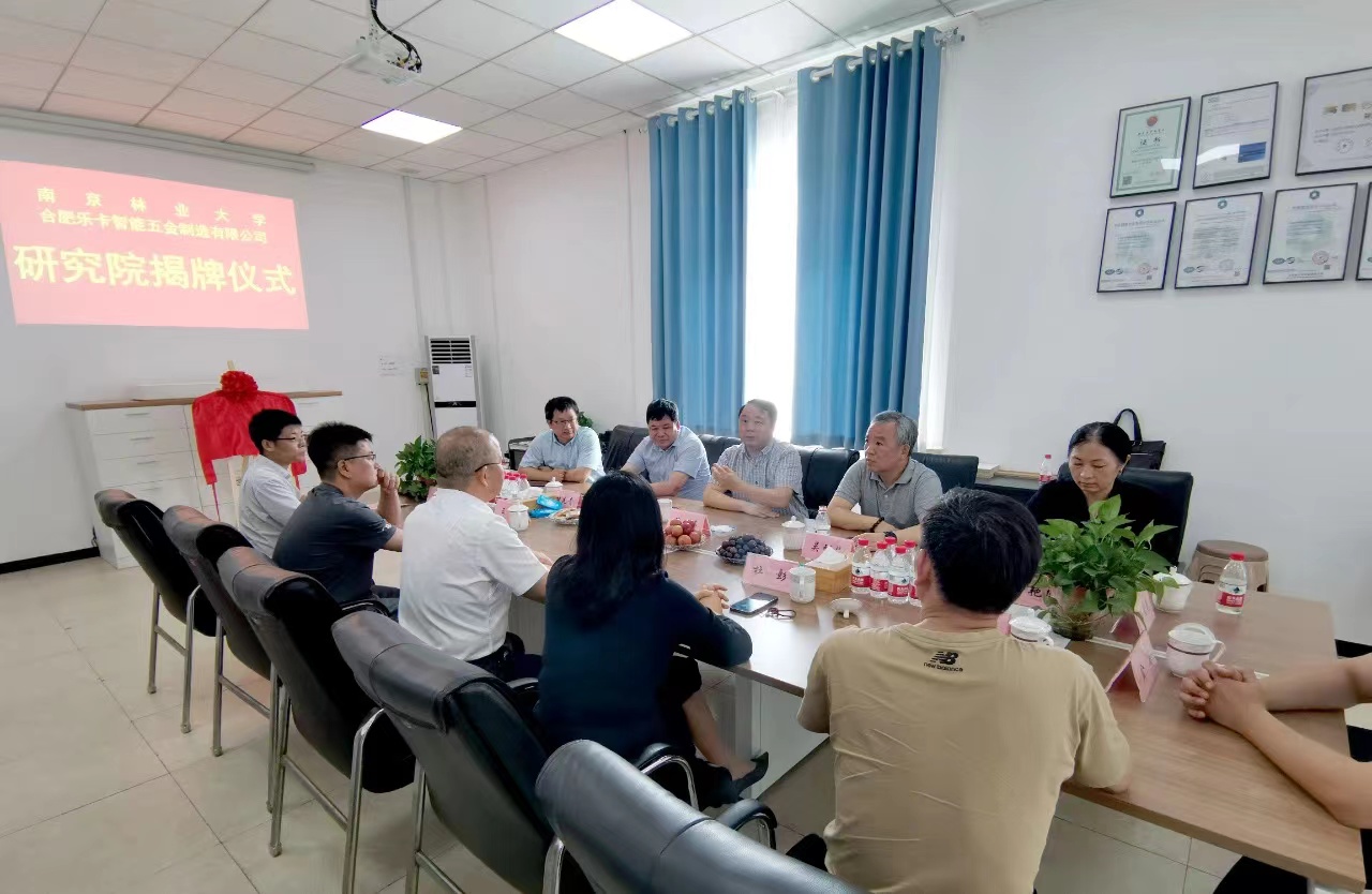 喜讯！南京林业大学乐卡智能五金研究院挂牌成立！