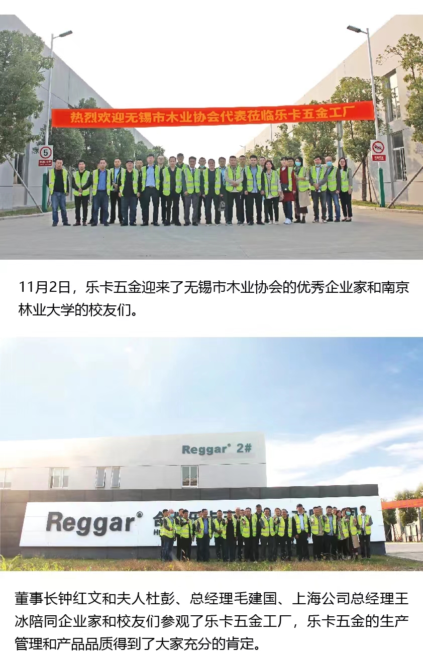 【Reggar雷竞技RAYBET·（中国）官方网站】热烈欢迎无锡市木业协会企业家和南京林业大学校友莅临雷竞技RAYBET·（中国）官方网站工厂